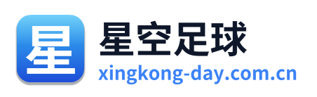 星空足球